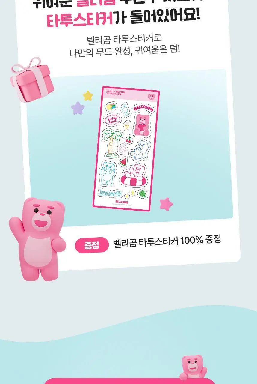 [먹는 PDRN 젤리] CJ 이너비 PDRN 리즈 벨리곰기획 14포/14포 (14일분) 상세페이지 2